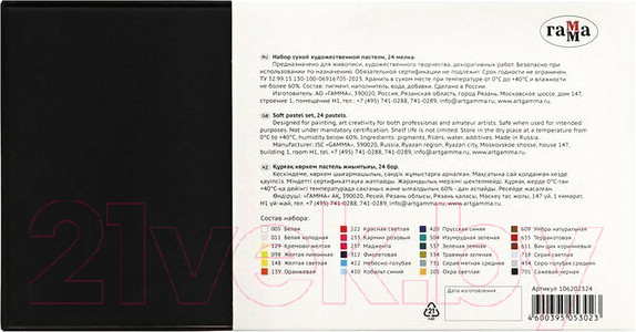 Изображение товара Набор сухой пастели ГАММА 106202324 (24цв)