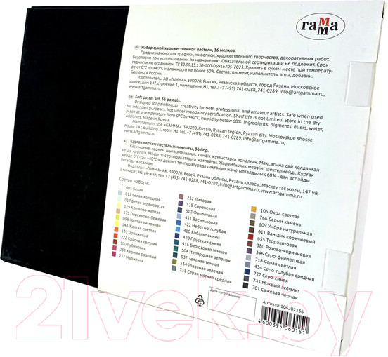 Изображение товара Набор сухой пастели ГАММА 106202336 (36цв)
