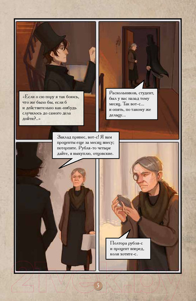 Изображение товара Комикс АСТ Преступление и наказание. Графический роман / 9785171624910 (Достоевский Ф.М.)