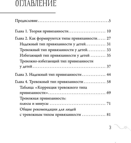 Изображение товара Книга АСТ Привязанность: исцеление отнош. и понимание себя (Корнева Валентина, твердая обложка)