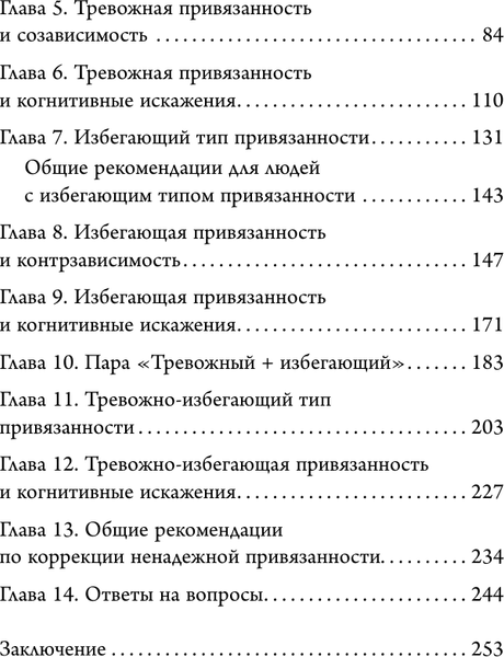 Изображение товара Книга АСТ Привязанность: исцеление отнош. и понимание себя (Корнева Валентина, твердая обложка)