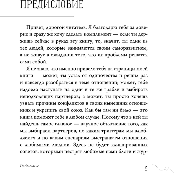 Изображение товара Книга АСТ Привязанность: исцеление отнош. и понимание себя (Корнева Валентина, твердая обложка)