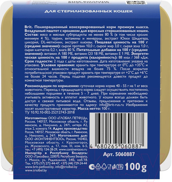 Изображение товара Влажный корм для кошек Brit Premium Sterilised Воздушный паштет с кроликом / 5060887 (100г)