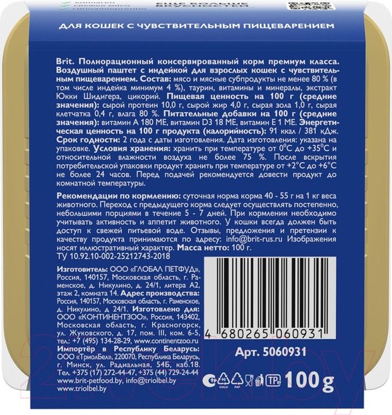 Изображение товара Влажный корм для кошек Brit Premium Sensitive Воздушный паштет с индейкой / 5060931 (100г)