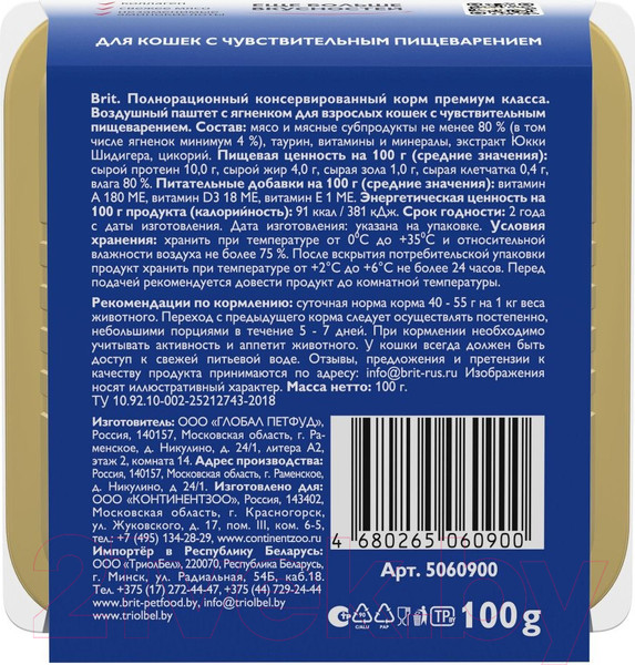 Изображение товара Влажный корм для кошек Brit Premium Sensitive Воздушный паштет с ягненком / 5060900 (100г)