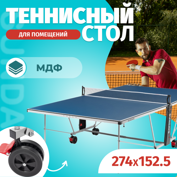 Изображение товара Теннисный стол Sundays F2013N