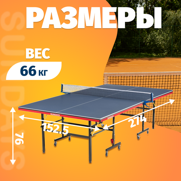 Изображение товара Теннисный стол Sundays 6202