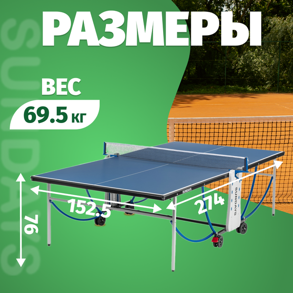 Изображение товара Теннисный стол Sundays P8016
