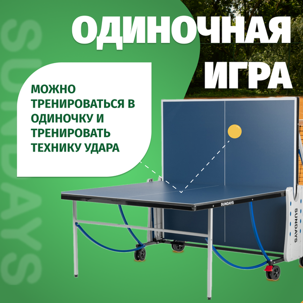 Изображение товара Теннисный стол Sundays P8016