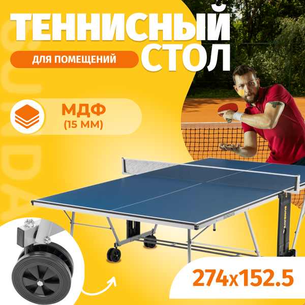 Изображение товара Теннисный стол Sundays P700
