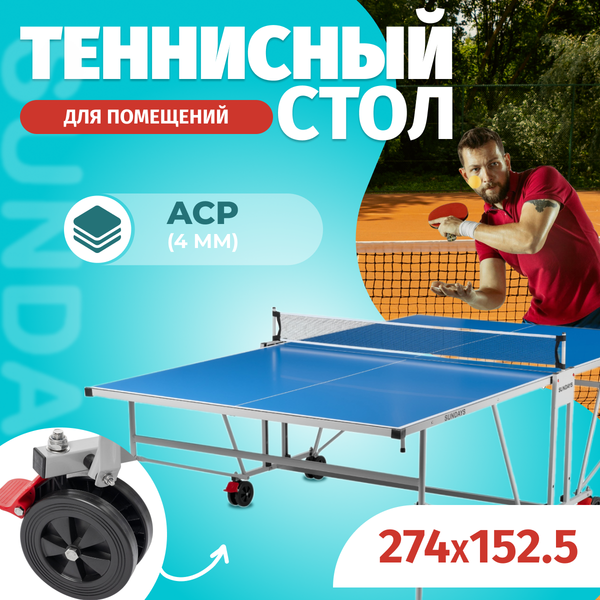Изображение товара Теннисный стол Sundays S8017