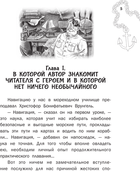 Изображение товара Книга АСТ Приключения капитана Врунгеля, твердая обложка (Некрасов Андрей)