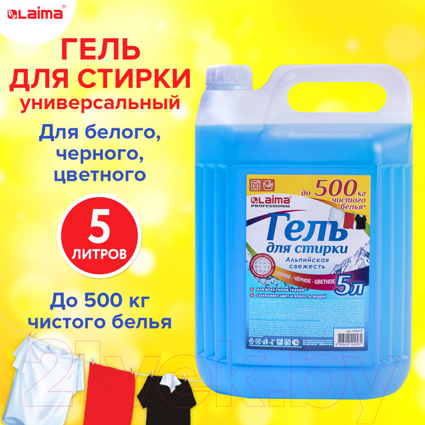 Изображение товара Гель для стирки Laima Professional. Альпийская Свежесть / 608655 (5л)