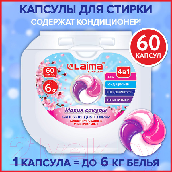 Изображение товара Капсулы для стирки Laima Магия сакуры / 608877 (60шт)