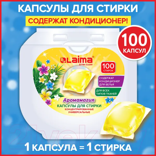 Изображение товара Капсулы для стирки Laima Giga Pack. Аромамагия / 608879 (100шт)