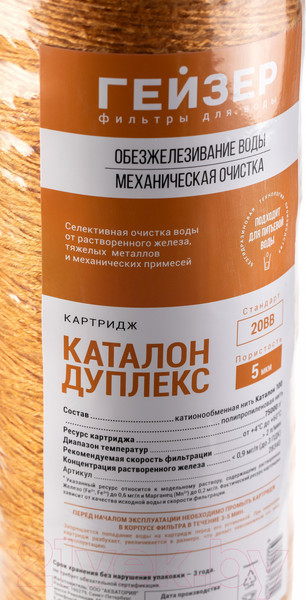 Изображение товара Модуль сменный фильтрующий магистральный Гейзер Каталон 20ВВ