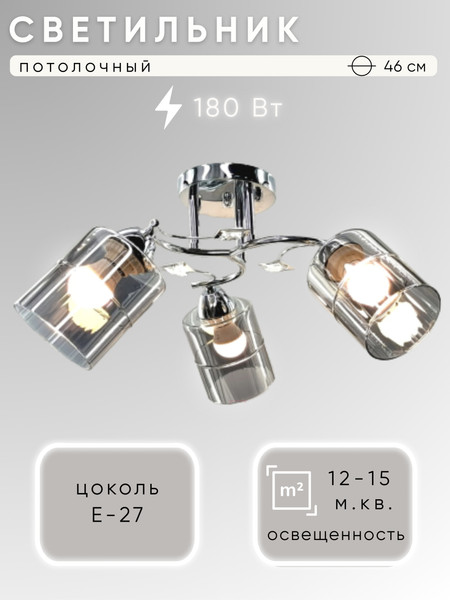 Изображение товара Люстра Aitin-Pro НПБ 02-3x60-101 / 9073/3 (хром)