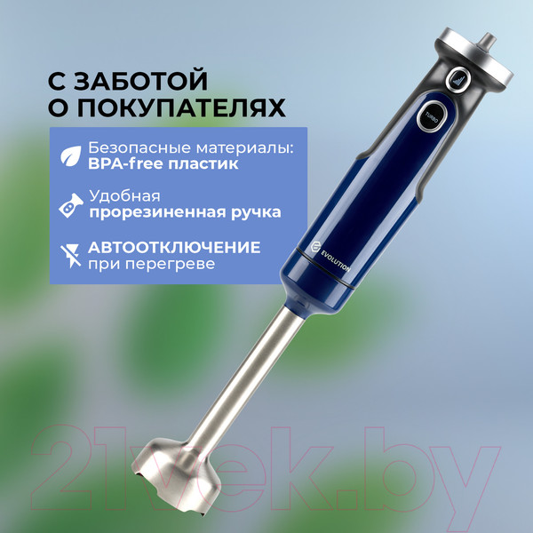 Изображение товара Блендер погружной Evolution HBS-0651 (синий)