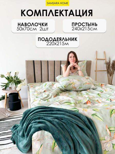 Изображение товара Комплект постельного белья Samsara Home Магнолия Евро-стандарт Сат220ц-5