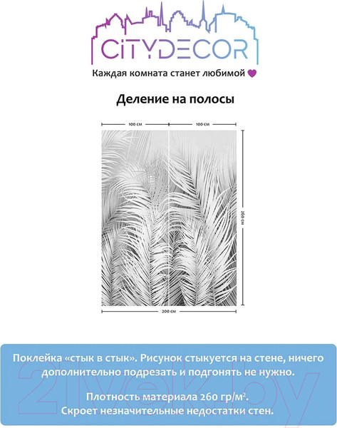 Изображение товара Фотообои листовые Citydecor Пальмовые листья Air 74 (200x260см)