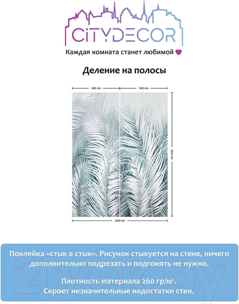 Изображение товара Фотообои листовые Citydecor Пальмовые листья Air 75 (200x260см)