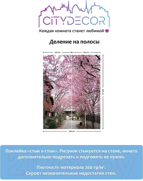 Изображение товара Фотообои листовые Citydecor Природа 102 (200x260см)