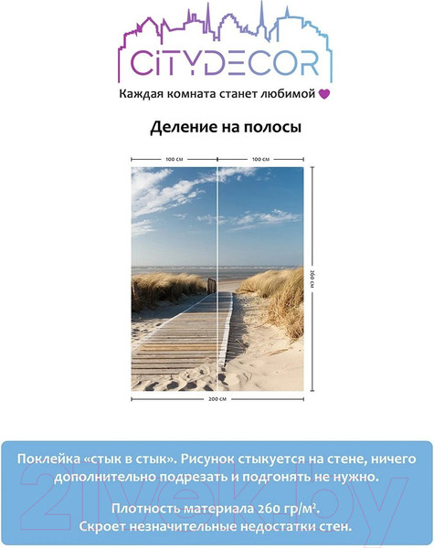 Изображение товара Фотообои листовые Citydecor Природа 13 (200x260см)