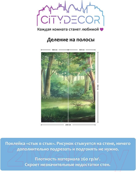 Изображение товара Фотообои листовые Citydecor Природа 96 (200x260см)