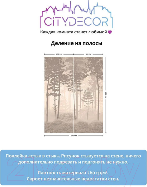 Изображение товара Фотообои листовые Citydecor Таинственный лес 10 (200x260см)