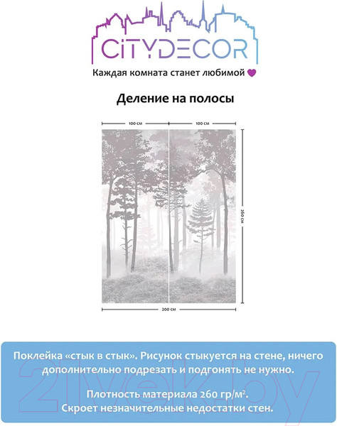 Изображение товара Фотообои листовые Citydecor Таинственный лес 15 (200x260см)