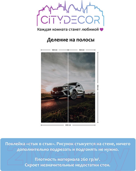 Изображение товара Фотообои листовые Citydecor Транспорт 150 (200x260см)