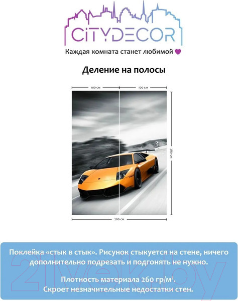 Изображение товара Фотообои листовые Citydecor Транспорт 28 (200x260см)
