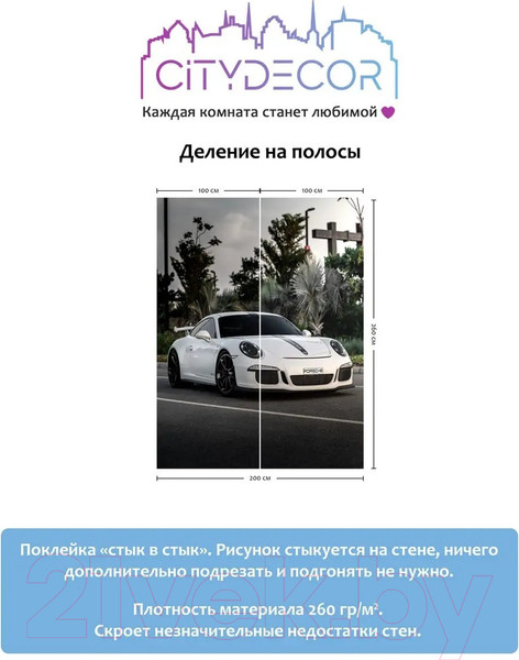 Изображение товара Фотообои листовые Citydecor Транспорт 3 (200x260см)