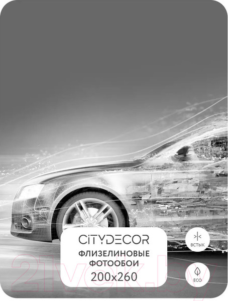 Изображение товара Фотообои листовые Citydecor Транспорт 7 (200x260см)