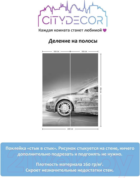 Изображение товара Фотообои листовые Citydecor Транспорт 7 (200x260см)