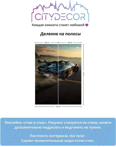 Изображение товара Фотообои листовые Citydecor Транспорт 8 (200x260см)