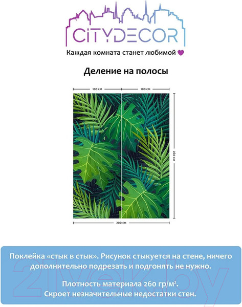 Изображение товара Фотообои листовые Citydecor Цветы и Растения 123 (200x260см)