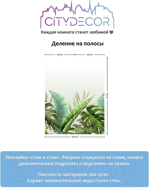 Изображение товара Фотообои листовые Citydecor Цветы и Растения 129 (200x260см)