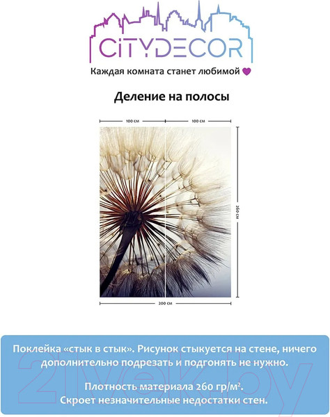 Изображение товара Фотообои листовые Citydecor Цветы и Растения 140 (200x260см)
