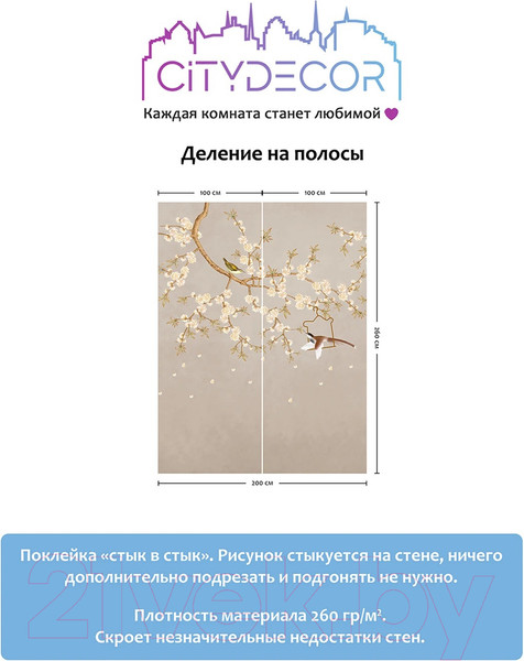 Изображение товара Фотообои листовые Citydecor Цветы и Растения 175 (200x260см)