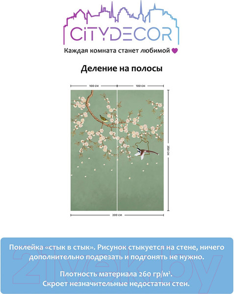 Изображение товара Фотообои листовые Citydecor Цветы и Растения 176 (200x260см)