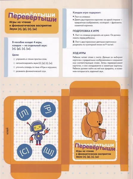 Изображение товара Развивающая книга Детство-Пресс Перевертыши. Звуки (л),(р),(с),(ш), мягкая обложка (Хомякова Екатерина)