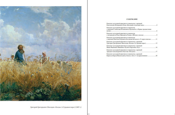 Изображение товара Учебное пособие Детство-Пресс Масленица в русской живописи. 5-7 лет, мягкая обложка (Савченко Валентина)