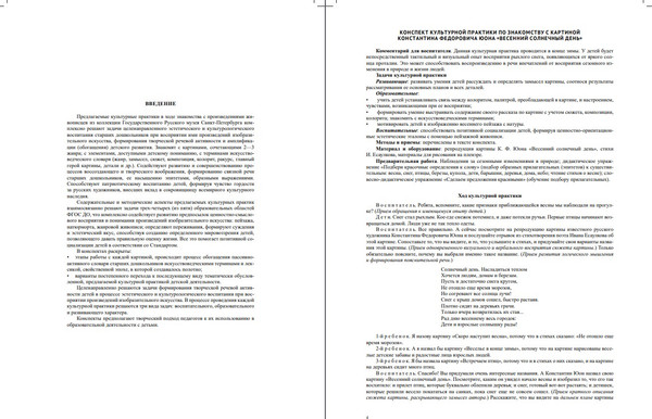 Изображение товара Учебное пособие Детство-Пресс Масленица в русской живописи. 5-7 лет, мягкая обложка (Савченко Валентина)