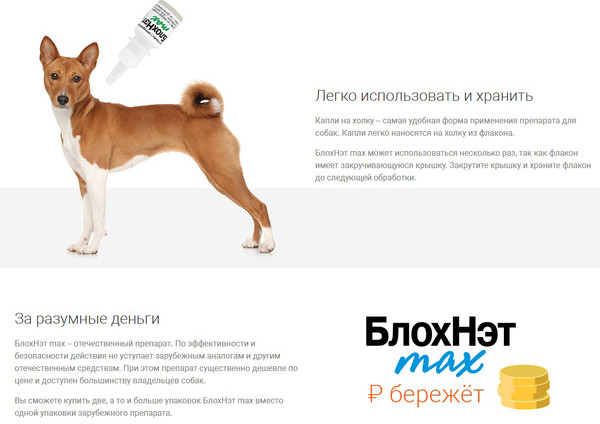 Изображение товара Капли от блох БлохНэт Max для собак с массой тела от 10кг до 20кг (2мл)