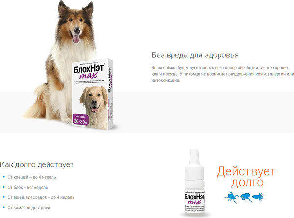 Изображение товара Капли от блох БлохНэт Max для собак с массой тела от 20кг до 30кг (3мл)
