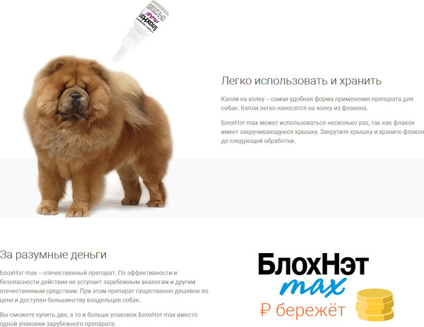 Изображение товара Капли от блох БлохНэт Max для собак с массой тела от 20кг до 30кг (3мл)
