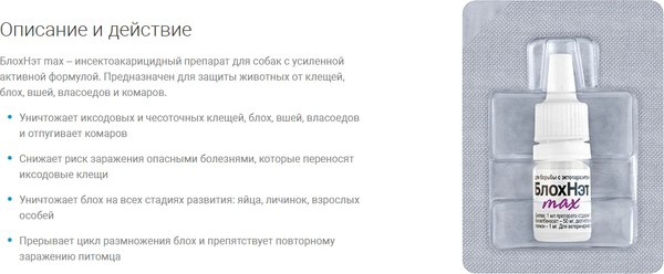 Изображение товара Капли от блох БлохНэт Max для собак с массой тела от 20кг до 30кг (3мл)