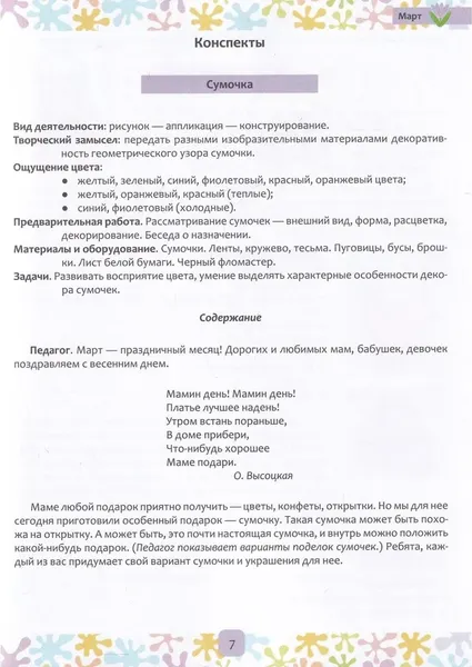 Изображение товара План-конспект уроков Детство-Пресс Цвет творчества. 6-7 лет, твердая обложка (Дубровская Наталия)