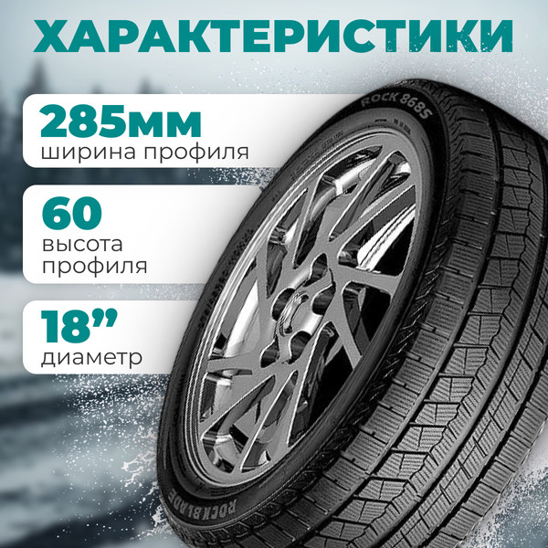 Изображение товара Зимняя шина Rockblade Rock 868S 285/60R18 116H